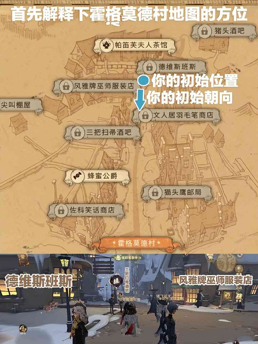 哈利波特魔法觉醒霍格莫德村彩蛋大全攻略