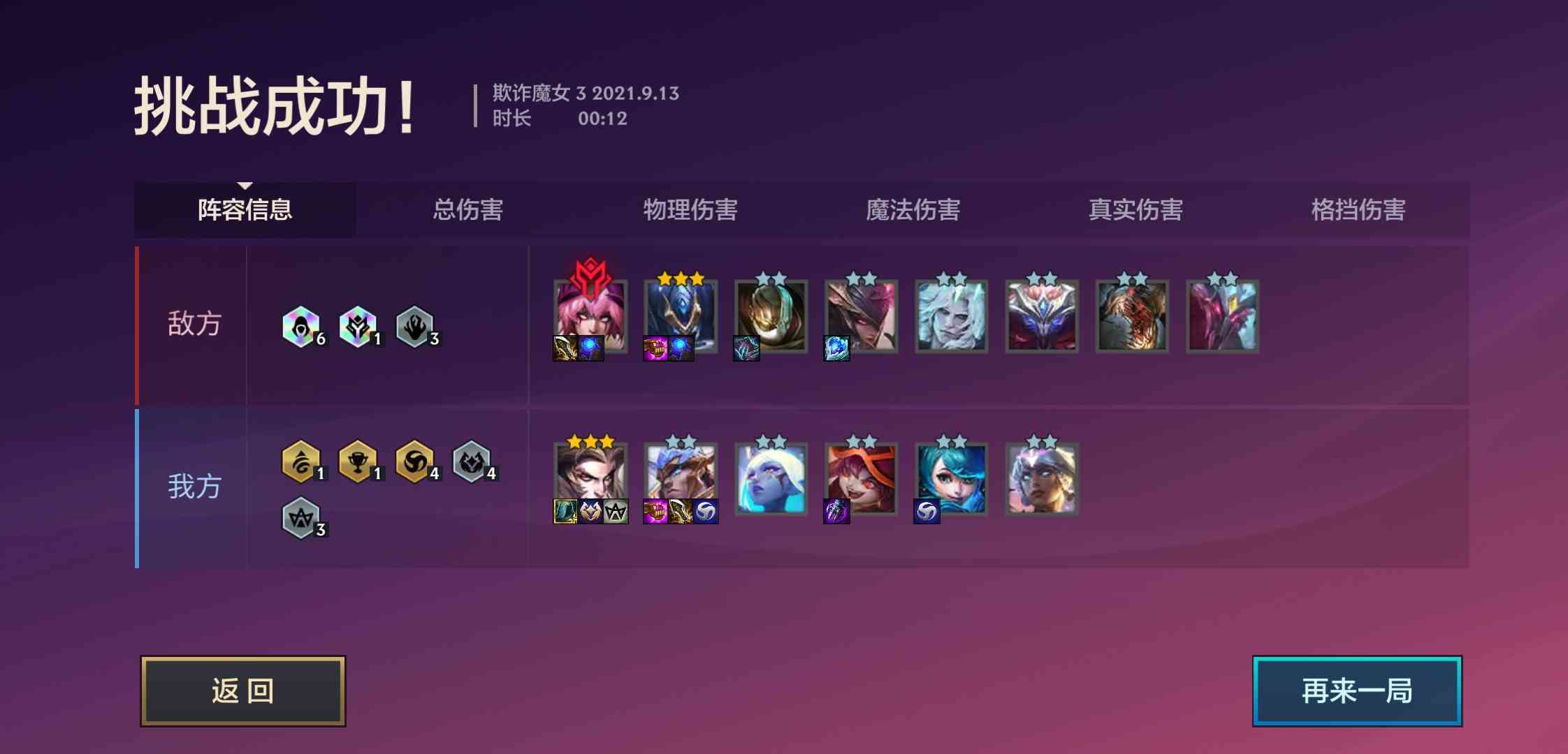 金铲铲之战:暮光之战新章节欺诈魔女,最后一关少两个装备都能打