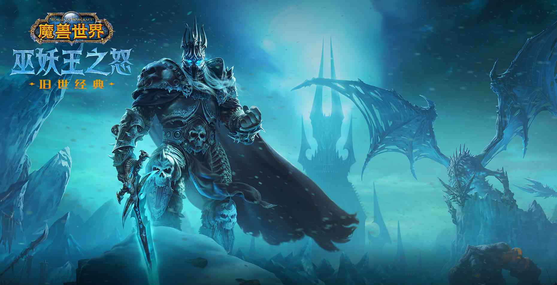 暴雪发布魔兽世界WLK怀旧服,5项史诗级改动,取消随机5人本
