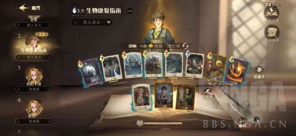 《哈利波特:魔法觉醒》纳威的三分钟新环境卡组分享