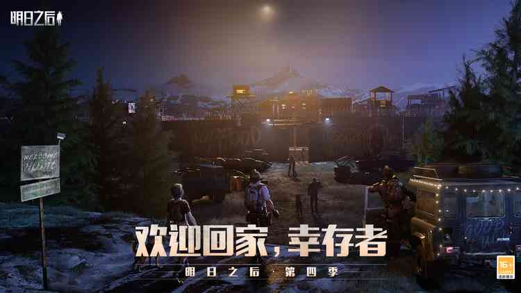 摆脱打本搬砖,明日之后给了我们独特的过年视角