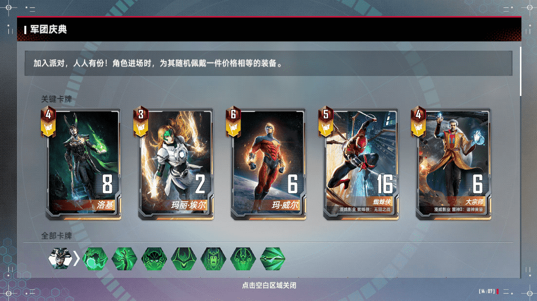 漫威对决新模式下,你认识的超级英雄都白嫖,相信自己的运气么?