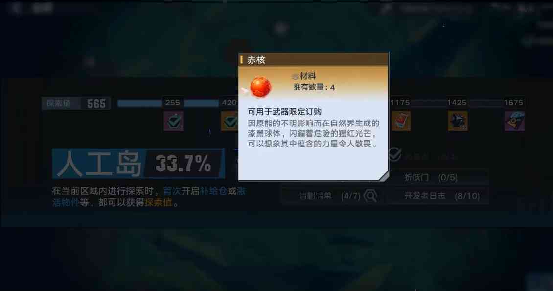 人工岛隐藏赤核怎么拿,隐藏赤核拿法攻略