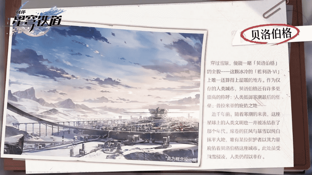 《崩坏:星穹铁道》是一款怎样的回合制游戏?