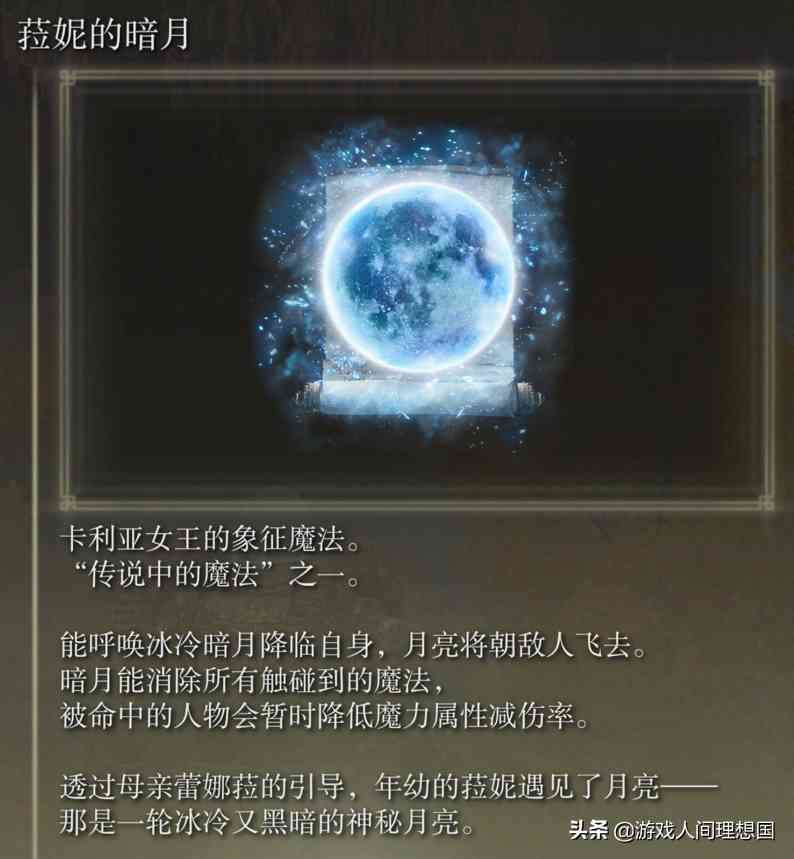 深度挖掘《艾尔登法环》剧情——「拉塔恩、拉卡德、菈妮(一)」