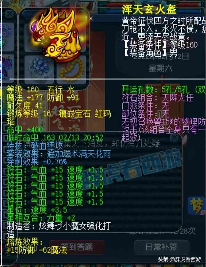 梦幻西游:丝叔顶级物理装备全部售出,齐云楼买珍宝阁1073神佑刀