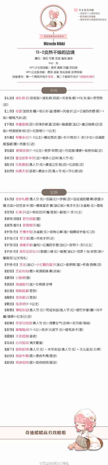 奇迹暖暖第十三章公主少女高分搭配攻略初测版(上)