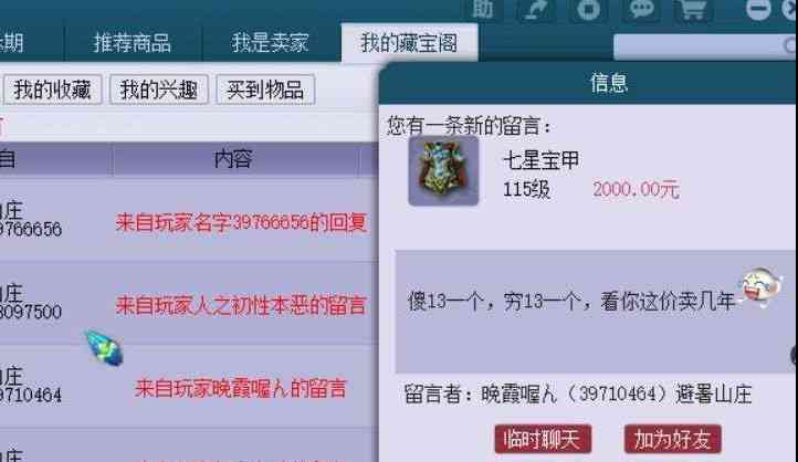 梦幻西游:藏宝阁现砍价毅力帝,为了200元,连续砍价半个月
