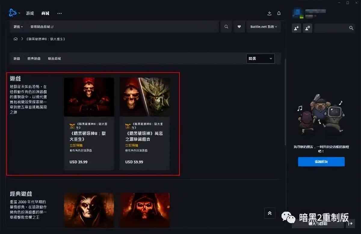 暗黑2重制版，我的战网为什么没有这款游戏，我要怎么做才能玩到
