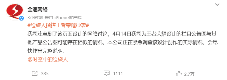 又是外包？王者荣耀供应商回应抄袭，网易：赚那么多钱请个会原创的设计师