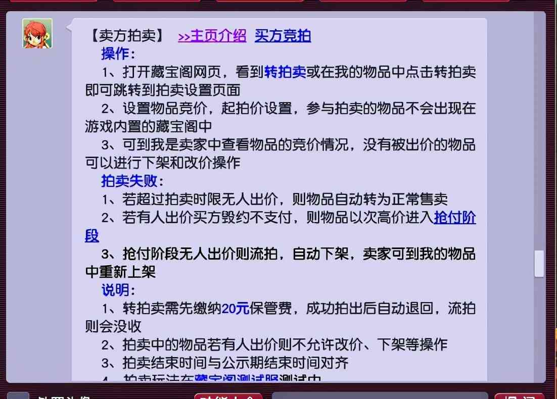 梦幻西游：藏宝阁上线拍卖系统了，拍卖要先交报关费，流拍没收