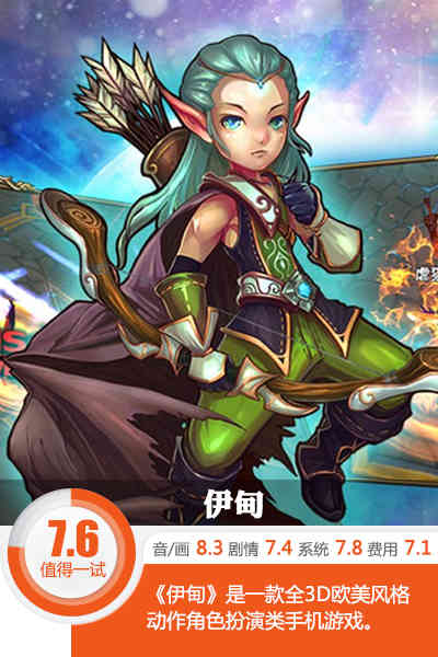 《龙之谷》式的唯美童话世界 《伊甸》评测