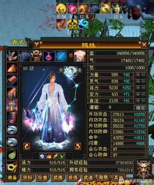 天龙怀旧服卡88第一人面板，5000 宝宝扎堆，土豪的快乐懂了么？（怀旧天龙80级666卡给什么）