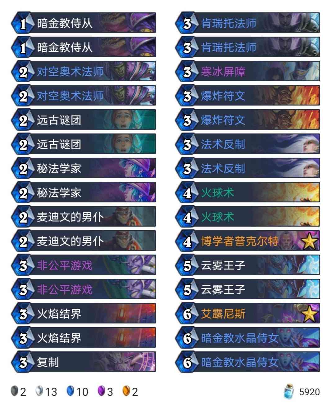 炉石传说暗月马戏团:法师单卡点评及卡组预构筑