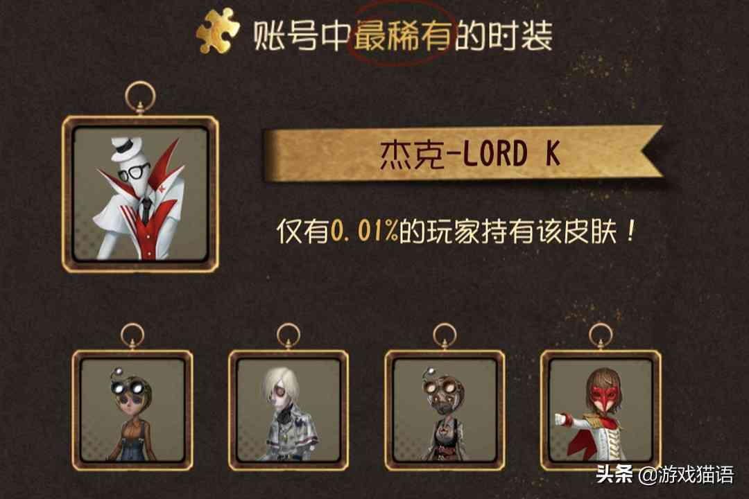 第五人格:账号评分工具上线,杰克这款蓝皮,仅0.01%玩家持有?