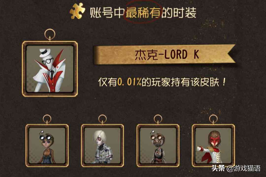 第五人格：账号评分工具上线，杰克这款蓝皮，仅0.01%玩家持有？