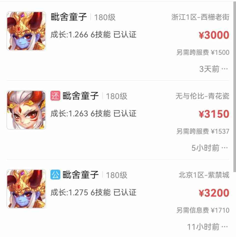 梦幻西游:用藏宝阁数据分析,须弥法宠带高法连是增值还是贬值?