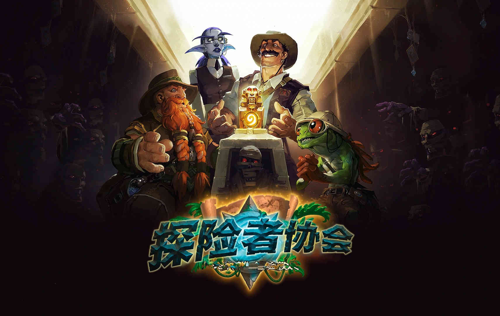 炉石传说:让设计师尴尬的黑历史卡牌,Iksar的必然是通道爬行者