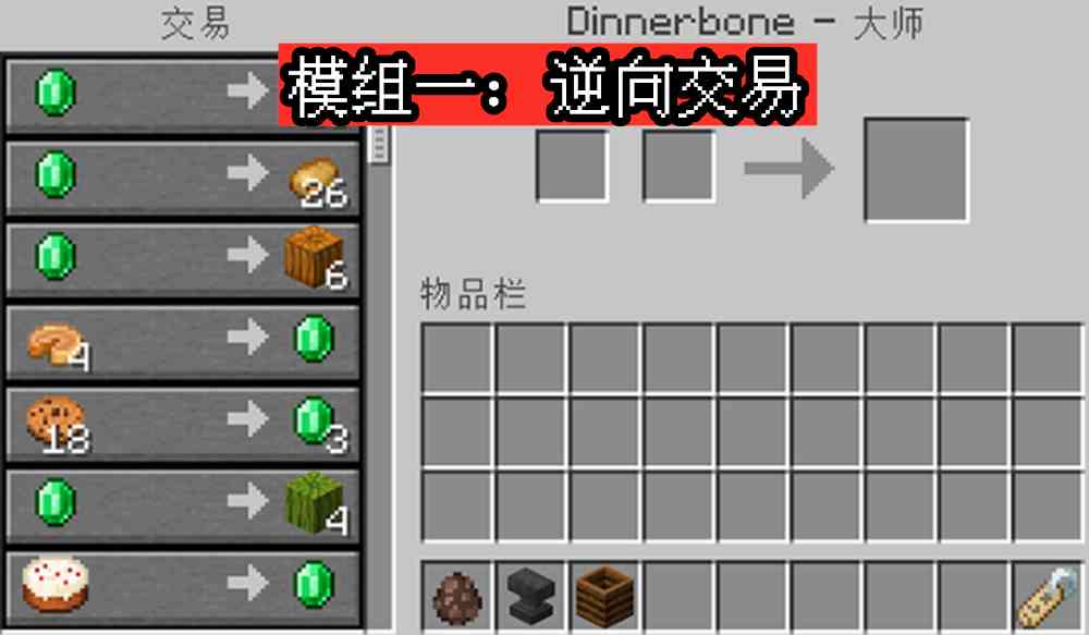 我的世界：7个“切入点”极小的实用MOD！揍村民，有更多绿宝石？