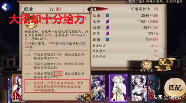 阴阳师:前期成长比式神慢得多,晴明的技能可以给式神增加伤害