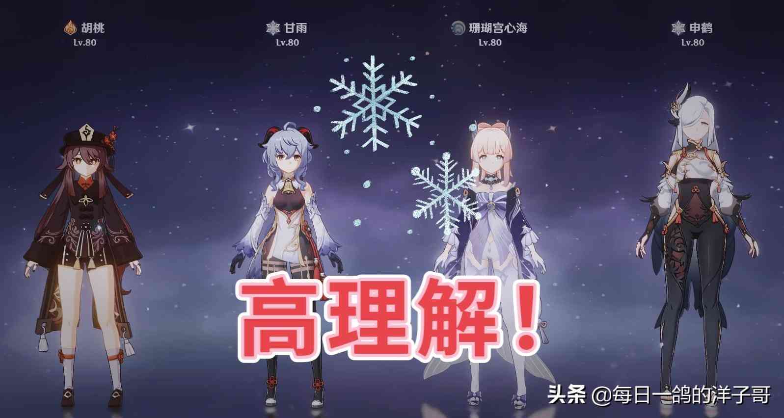 原神配队:平民玩家怎样配队才能横行8级大世界?