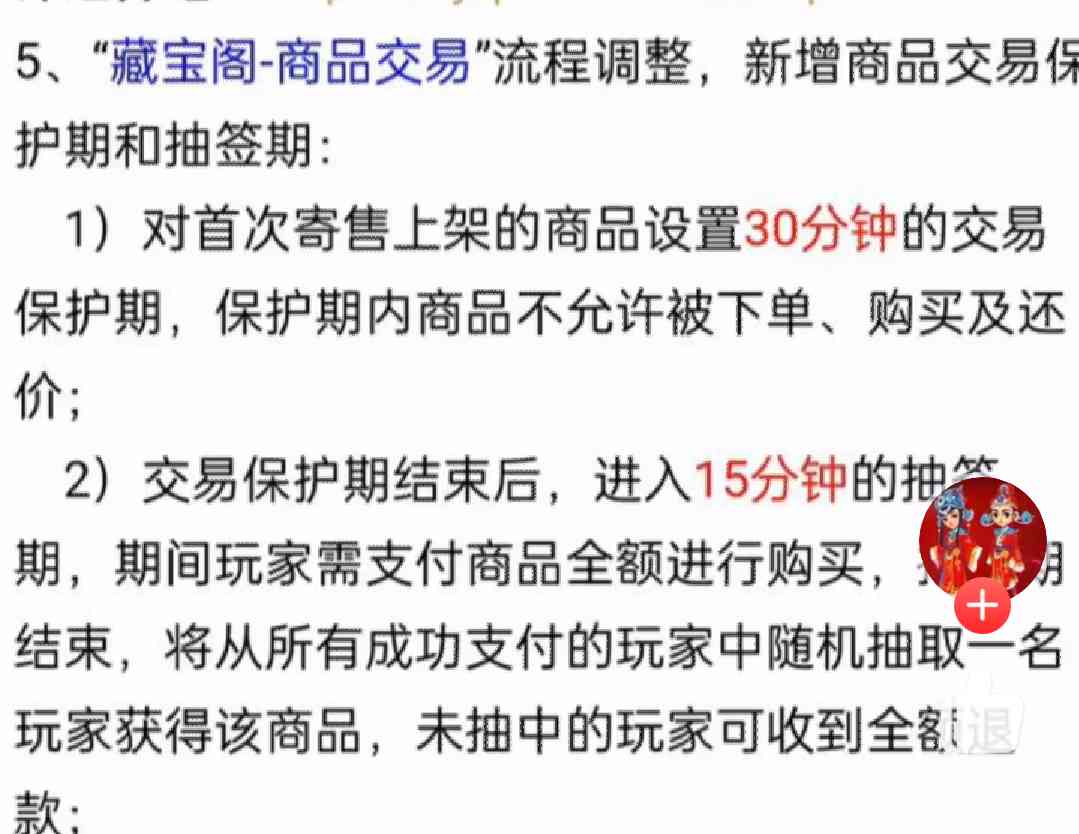 梦幻西游:透过现象看本质,游戏大聪明理性分析藏宝阁更新目的
