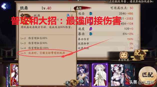 阴阳师:前期成长比式神慢得多,晴明的技能可以给式神增加伤害