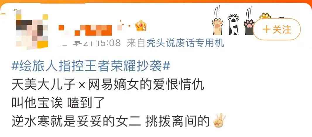 王者荣耀被时空中的绘旅人控诉抄袭,逆水寒建议成立“抗鹅办公室”....