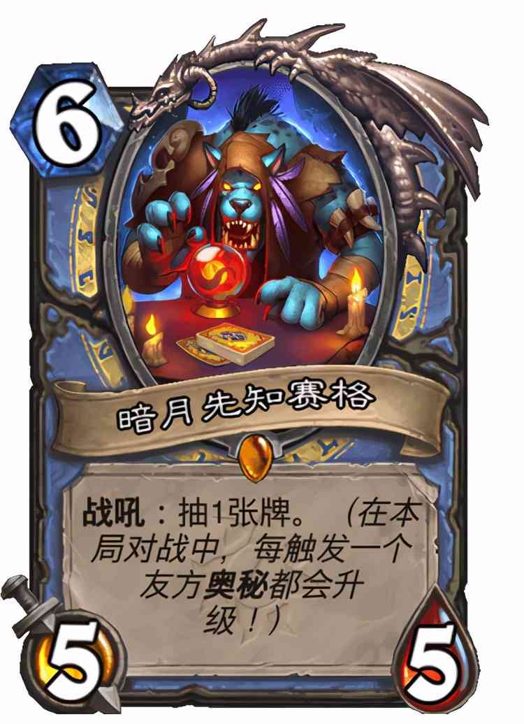 炉石传说暗月马戏团:法师单卡点评及卡组预构筑