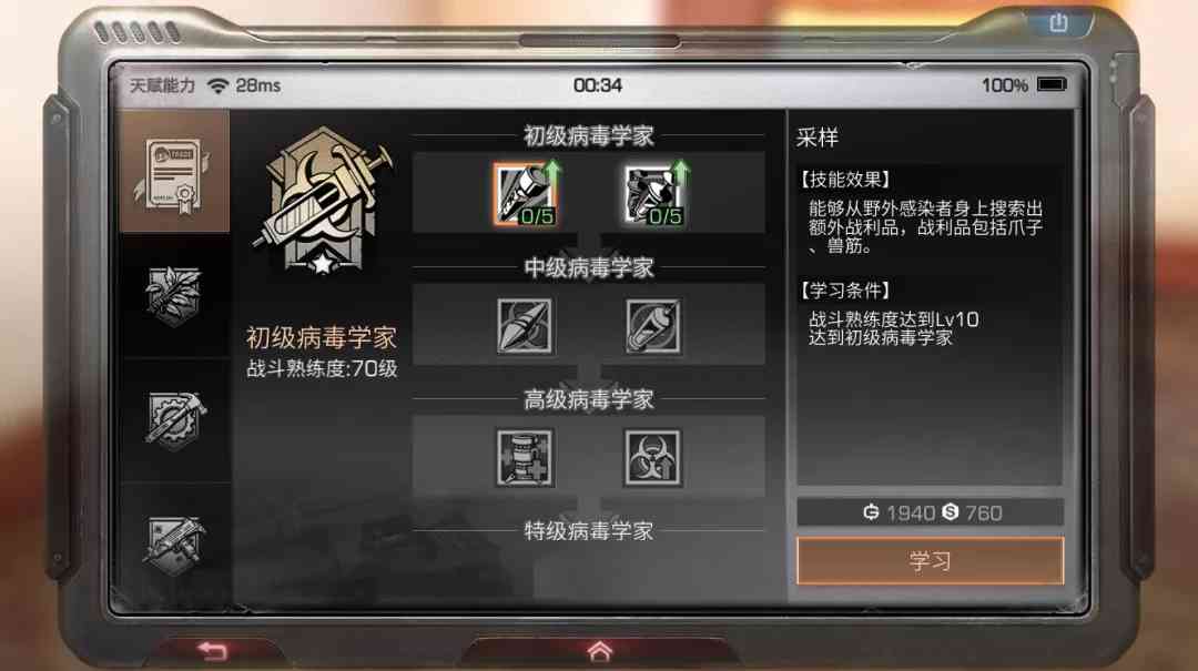 明日之后病毒学家指南:如何做好一个末日“绝命毒师”?