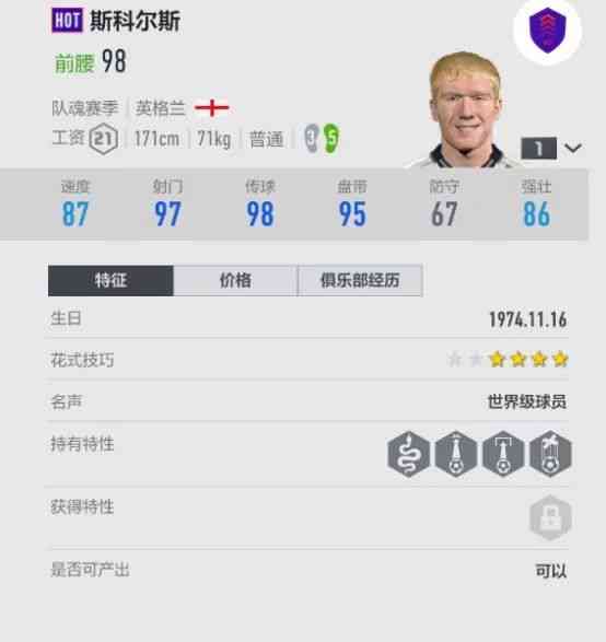 八倍镜98K准备——FIFA ONLINE 4远射高手推荐