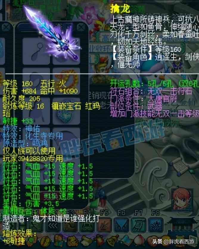 梦幻西游:丝叔顶级物理装备全部售出,齐云楼买珍宝阁1073神佑刀