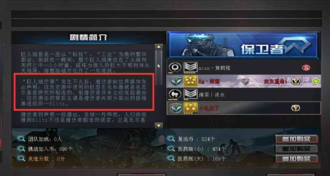 穿越火线挑战模式番外篇:保卫者为什么放任Blitz袭击巨人城?