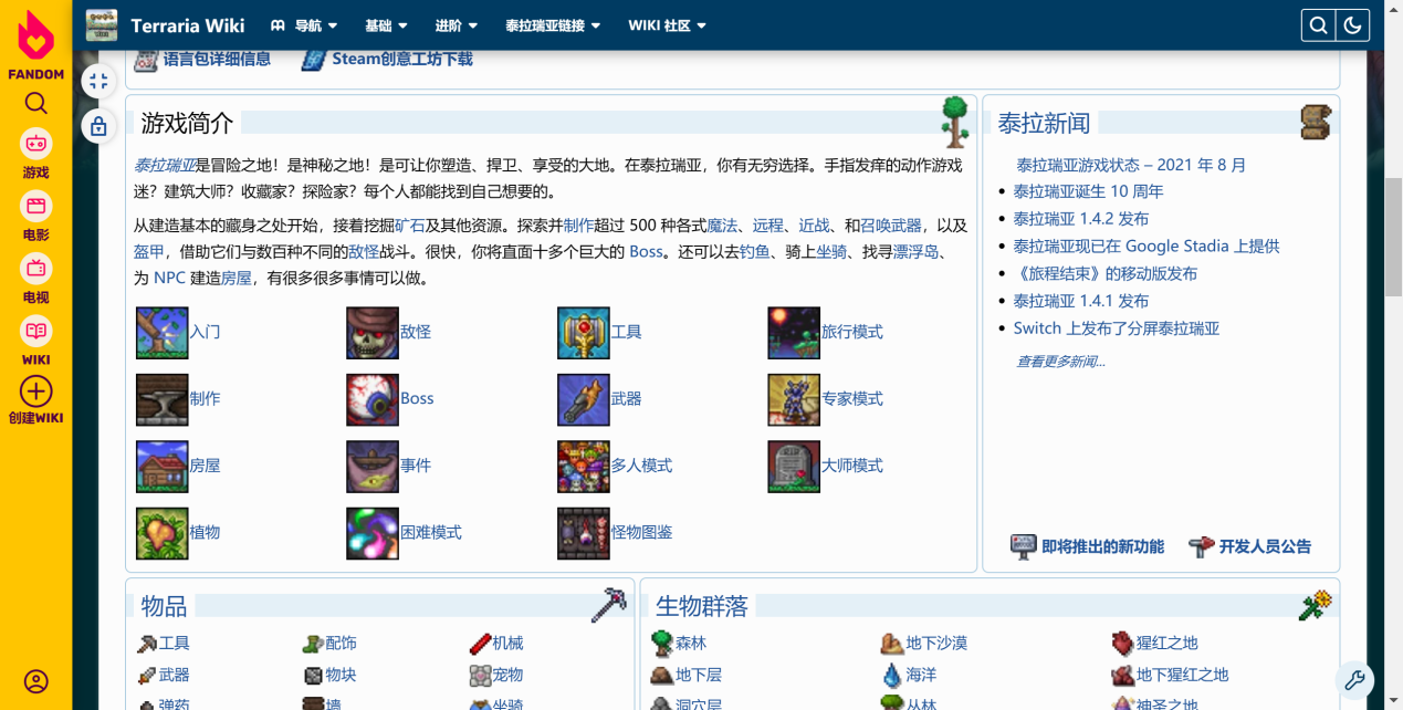 《泰拉瑞亚》迎来了旅途的终点,但玩家们的冒险才刚刚开始