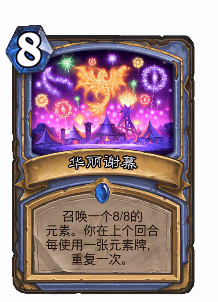 炉石传说暗月马戏团:法师单卡点评及卡组预构筑