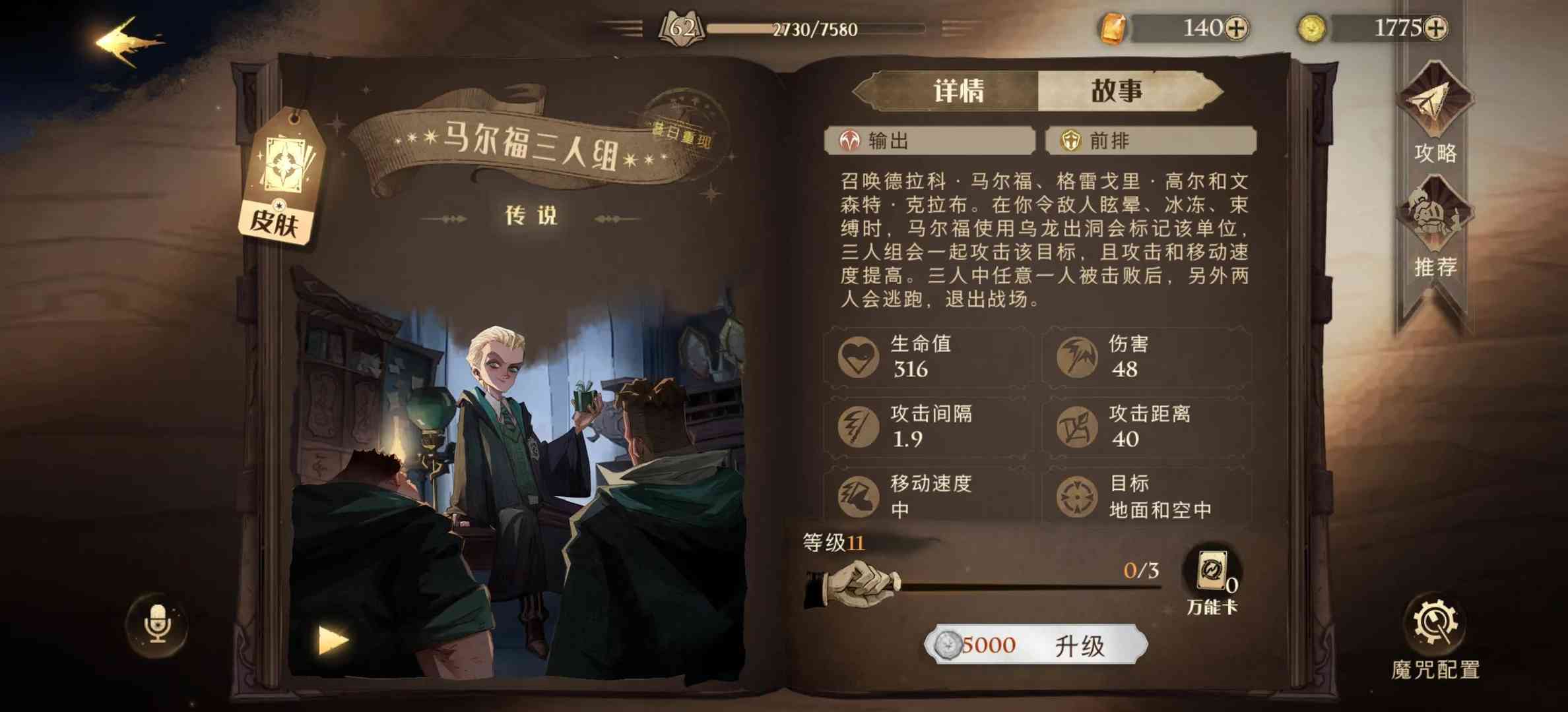 《哈利波特:魔法觉醒》—金色伙伴卡,马尔福三人组及麦格校长