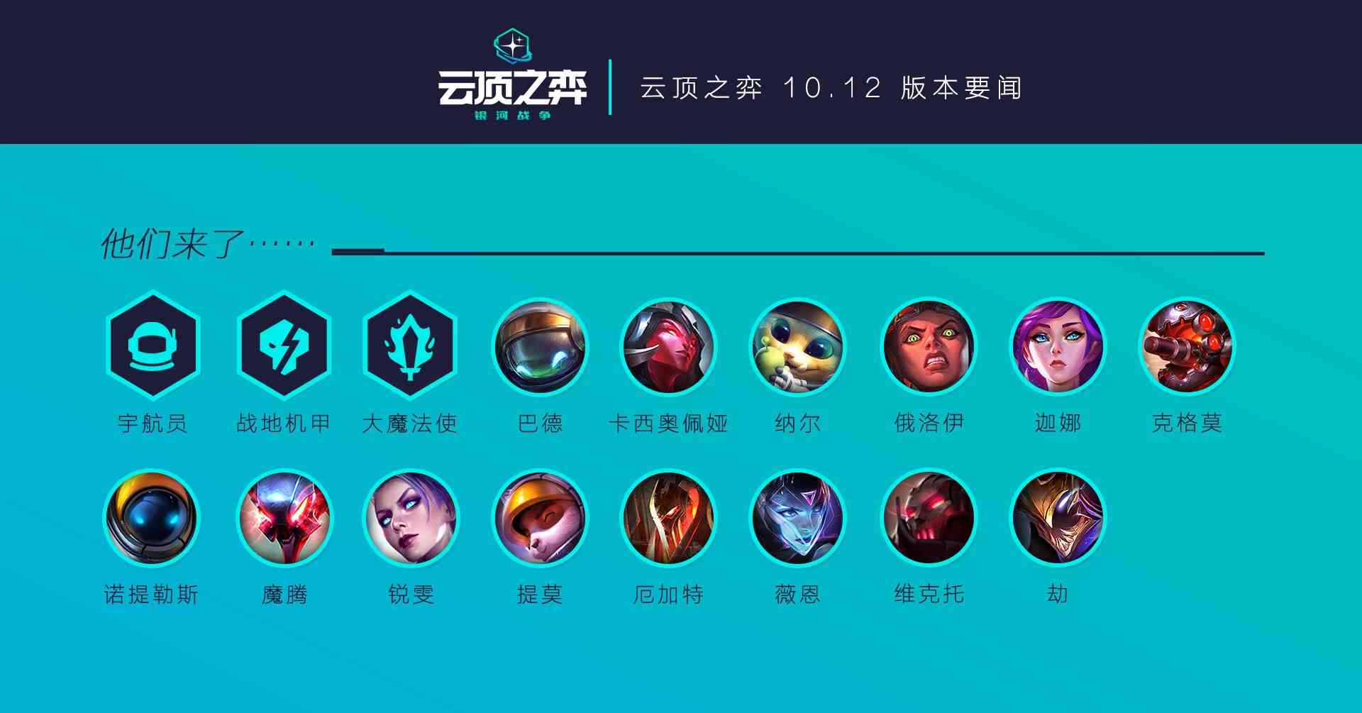 云顶之弈10.12最强阵容 宇宙狙堪称版本之子 枪斗才是永远滴神