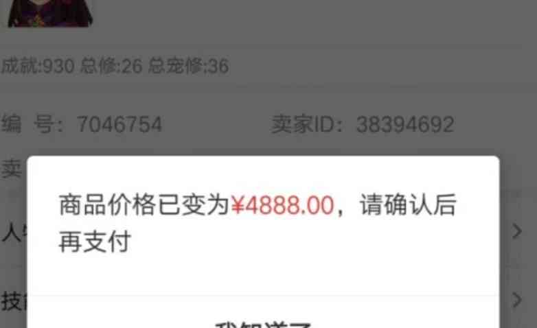 梦幻西游:藏宝阁新规最后一分钟改价,算不算诈骗?