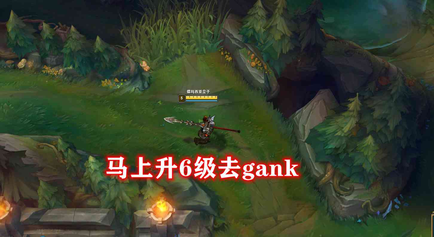 LOL打野技巧:别用技能暴露位置,队友演戏卖破绽,卡经验差升6级