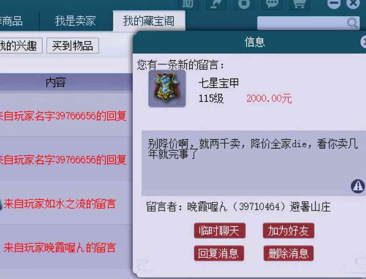 梦幻西游：藏宝阁现砍价毅力帝，为了200元，连续砍价半个月