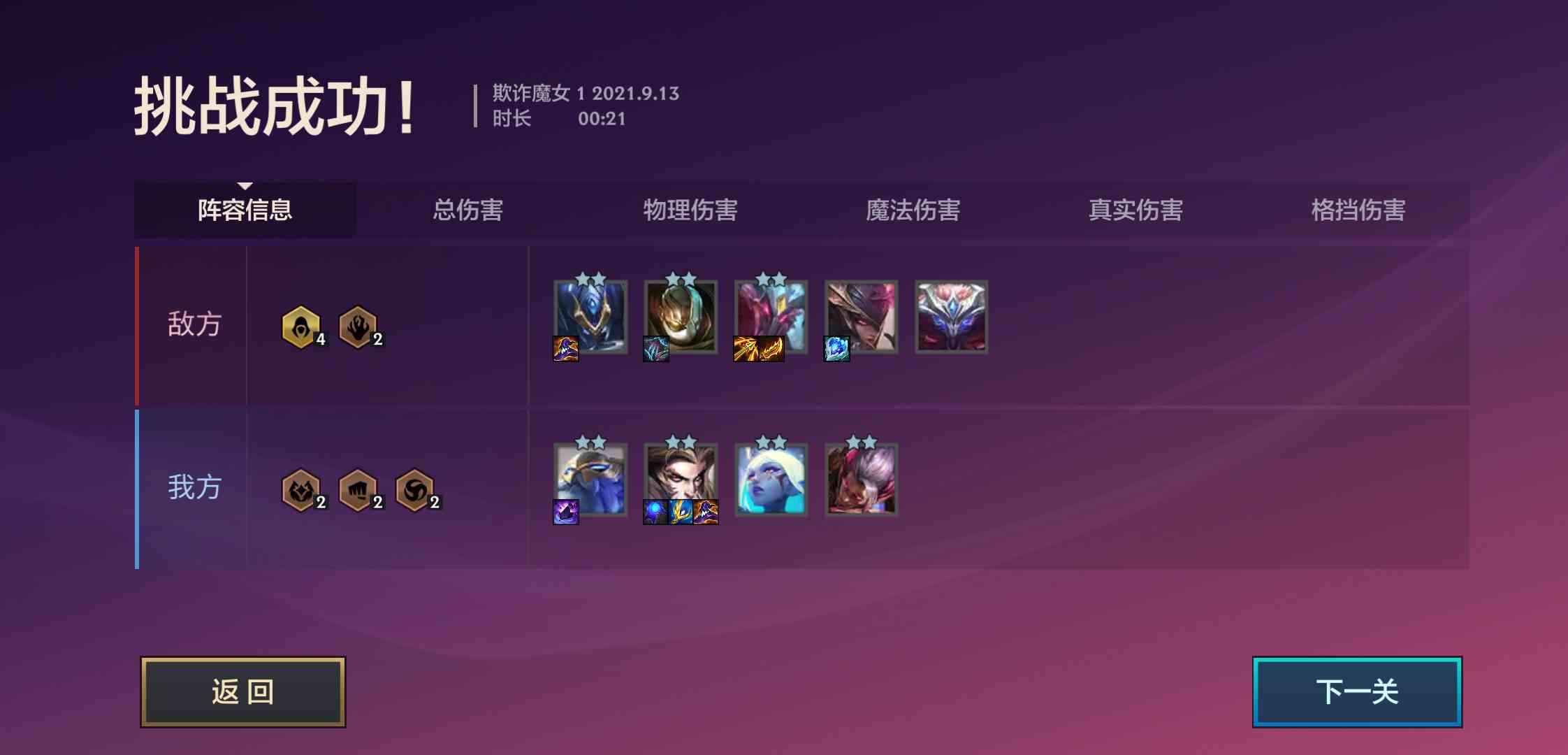 金铲铲之战:暮光之战新章节欺诈魔女,最后一关少两个装备都能打