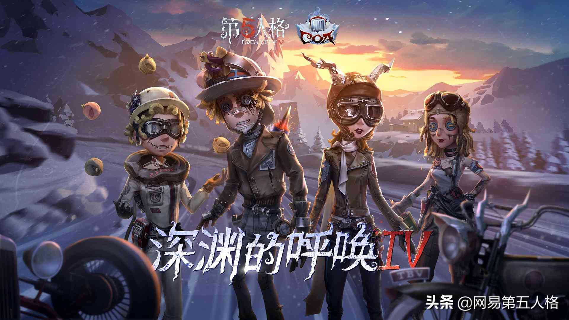 冻港危途《第五人格》COAIV游戏内积分八强名单出炉