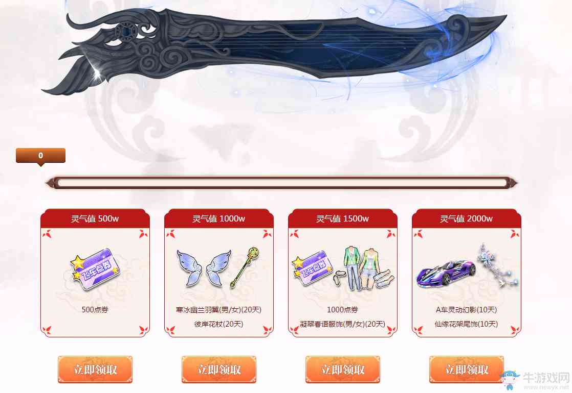 6399:QQ飞车全民造法器永久A圆你的仙侠梦活动攻略详解