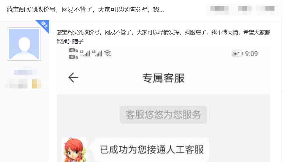 梦幻西游:藏宝阁新规最后一分钟改价,算不算诈骗?