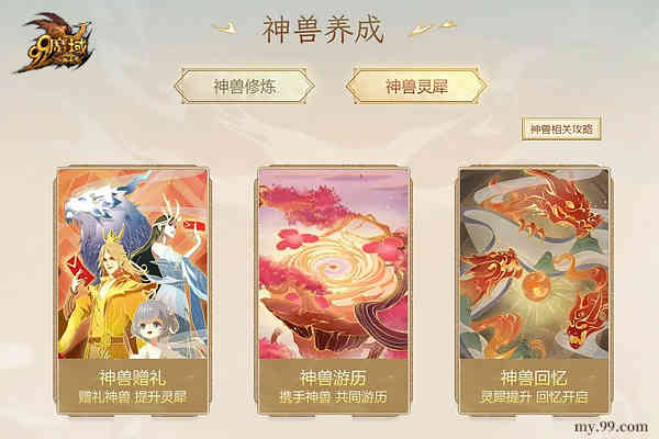 《魔域》上古神兽即将上线,手把手教你如何养神兽