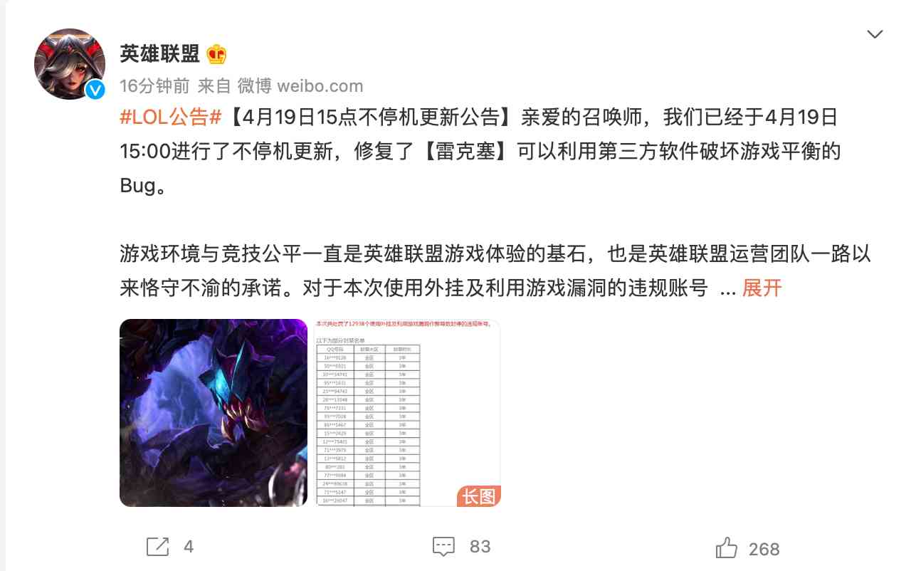 《英雄联盟》雷克塞出现严重bug：官方紧急修复，封禁12938个账号