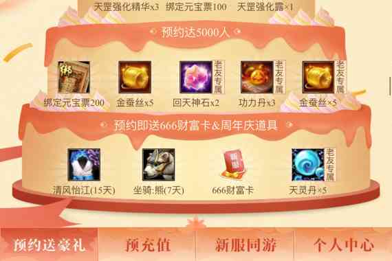 天龙八部怀旧服一周年,周年新服今日开启