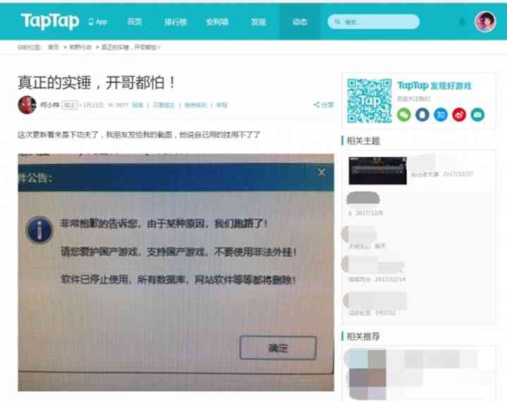 在反外挂这场持久战上,网易游戏交出了一份不错的成绩单