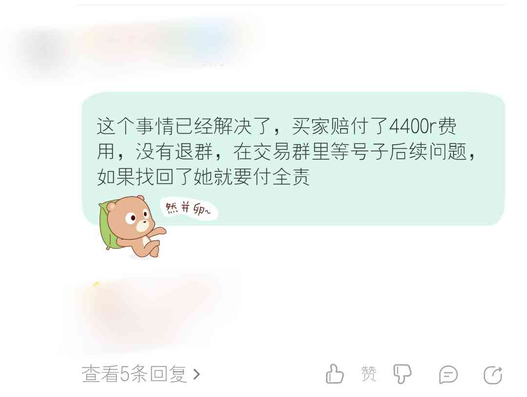 第五人格玩家买卖账号又出事，死绑账号分期，买家赔偿4400R