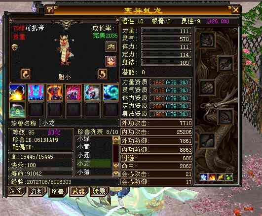 天龙怀旧服卡88第一人面板,5000 宝宝扎堆,土豪的快乐懂了么?